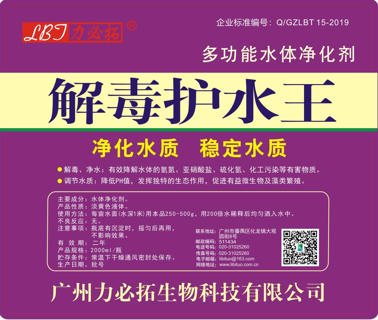 解毒護水王